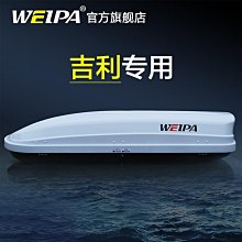 韋帕 車頂行李箱星途TX 星途凌雲 星途追風 星途攬月車載旅行箱架~悠然百貨 歷史價格詳細信息