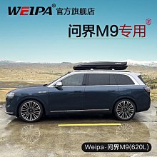 韋帕 蔚來ES8車頂行李箱 ES7 ES6 車載旅行箱行李架 改裝 專用~悠然百貨 歷史價格詳細信息