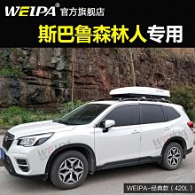 韋帕 車頂行李箱 斯巴魯傲虎 森林人車載旅行箱 XV行李架橫桿改裝~悠然百貨 歷史價格詳細信息