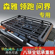 汽車頂行李架通用SUV車頂框車載貨框越野車旅行貨架筐載貨行李框 歷史價格詳細信息