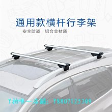 汽車行李架橫桿 車頂架通用橫桿行李箱 SUV 車載橫桿改裝旅行架XDY超夯 正品 活動 優惠 歷史價格詳細信息