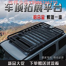 鋁合金拓展平臺車頂行李架SUV通用車頂架越野旅行架車頂框行李架 歷史價格詳細信息