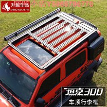 坦克300 普拉多 榮放RAV4 霸道 塞納 途樂汽車行李架車頂框筐通用 歷史價格詳細信息