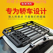 通用轎車低配SUV MPV皮卡汽車車頂行李架鋁合金行李框車頂貨架 歷史價格詳細信息