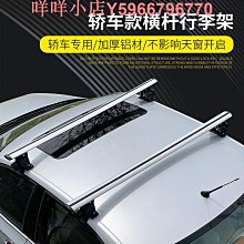 奇瑞A1QQ瑞虎3X/5X/7艾瑞澤M7獵豹Q6 CS10汽車車頂行李架行李框筐 歷史價格詳細信息
