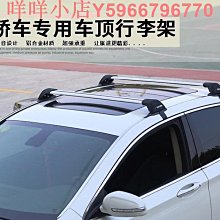 轎車SUV汽車頂行李架橫桿通用三廂車旅行架靜音車頂載重貨架 價格比較,價格查詢,歷史價格詳細信息