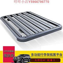 鋁合金拓展平臺車頂行李架SUV通用車頂架越野旅行架車頂框行李架 歷史價格詳細信息