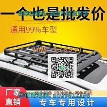 汽車車頂行李架suv通用車載旅行框貨架 專用行李框筐車 歷史價格詳細信息