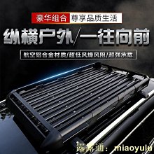 汽車頂行李架通用SUV車頂框車載貨框越野車旅行貨架筐載貨行李框 歷史價格詳細信息