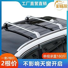 汽車橫行李架鋁合金車頂橫杠比亞迪S6 S7 宋 唐車頂旅行橫載貨架 歷史價格詳細信息