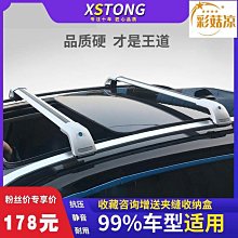 汽車橫行李架鋁合金車頂橫杠比亞迪S6 S7 宋 唐車頂旅行橫載貨架 歷史價格詳細信息