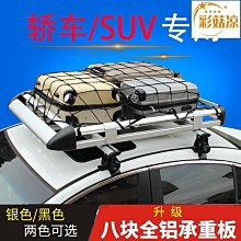 車頂架行李架汽車改裝行李架鋁合金免打孔車頂旅行架配件貨架 歷史價格詳細信息