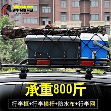 汽車頂行李架通用SUV車頂框車載貨框越野車旅行貨架筐載貨行李框 歷史價格詳細信息