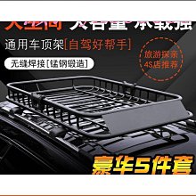 車頂架行李架汽車改裝行李架鋁合金免打孔車頂旅行架配件貨架 歷史價格詳細信息