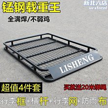 越野車suv 車頂行李框筐 行李架改裝專用 加厚超載重 旅行 框架 歷史價格詳細信息