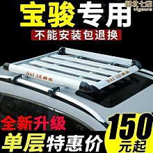 【木木】730510360310w530汽車改裝560適用車頂行李架頂框suv貨架 價格比較,價格查詢,歷史價格詳細信息