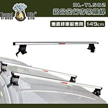 【Travel Life】鋁合金車頂行李架橫桿145CM(QPS-02) 歷史價格詳細信息