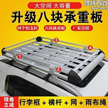 【小殼】汽車車頂行李架車載行李框越野SUV鋁合金旅行架通用改裝車頂貨架 歷史價格詳細信息