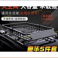 特殺車頂架 車頂行李框 車架車頂雙層鋁合金 車頂橫桿 車頂橫桿架 車頂框 車頂框 汽車貨架 車用行李架 汽車行李架締造 歷史價格詳細信息
