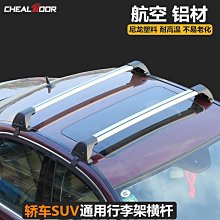 轎車SUV汽車頂行李架橫桿通用三廂車旅行架靜音車頂載重貨架 歷史價格詳細信息