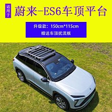 熱銷蔚來ES6 ES8專用車頂拓展平臺 側爬梯改裝行李架車頂旅行框免橫桿 價格比較,價格查詢,歷史價格詳細信息