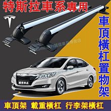 特斯拉Tesla 車頂架 行李架 橫杠置物架 鋁合金橫杠 車頂載重旅行架 Model3 ModelS Model  露天 歷史價格詳細信息
