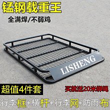 越野車suv 車頂行李框筐 行李架改裝專用 加厚超載重 旅行 框架 歷史價格詳細信息