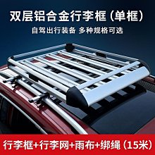 車頂架-車頂鋁框雙層款/1.4長*1寬*4爪*4板*2桿-黑色(車網4mm＋防雨布＋綁繩１５米) 歷史價格詳細信息