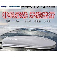 車用行李箱 車頂箱 汽車車頂行李箱 轎車 SUV 車載行李架通用款旅行箱 合法改裝自駕游 歷史價格詳細信息