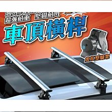 【免工具虎爪橫桿】車頂橫桿架 車頂橫桿 鋁合金橫桿 通用車頂橫桿 車頂行李框架 車頂行李架橫桿 車頂桿 歷史價格詳細信息