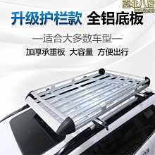 汽車車頂行李架suv通用車載旅行框貨架 專用行李框筐車 歷史價格詳細信息