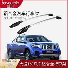 上汽大通MAXUS t60/t70/t90牛魔王皮卡後蓋 後箱蓋錳鋼三開門高蓋 歷史價格詳細信息