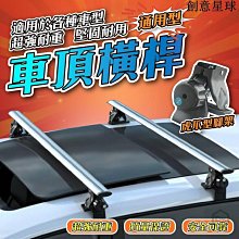 【免工具虎爪橫桿】車頂橫桿架 車頂橫桿 鋁合金橫桿 通用車頂橫桿 車頂行李框架 車頂行李架橫桿 車頂桿 歷史價格詳細信息