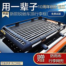 汽車行李架車頂行李框越野SUV通用車頂架貨架筐旅行架通用車載筐 歷史價格詳細信息