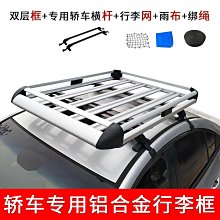 車頂架-車頂鋁框雙層款/1.4長*1寬*4爪*4板*2桿-黑色(車網4mm＋防雨布＋綁繩１５米) 歷史價格詳細信息