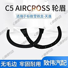 適配東風雪鐵龍C5 新老款後備箱雙人標 全 尾標 車標 後字標標識 歷史價格詳細信息