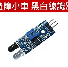 紅外尋跡 循跡 避障傳感器模塊 光電反射對管光電開關板智能小車~閒雜鋪子 歷史價格詳細信息