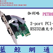 伽利略 PCI-E RS-232 2埠 擴充卡 PETR02A 歷史價格詳細信息