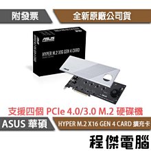 ASUS 華碩 HYPER M.2 X16 GEN 4 CARD PCIe 16X擴充轉接卡 /紐頓e世界 歷史價格詳細信息