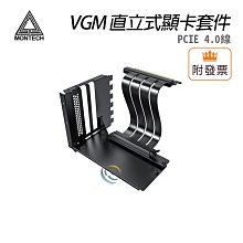 【MONTECH 君主】VGM 直立式顯卡套件 實體店家『高雄程傑電腦』 歷史價格詳細信息
