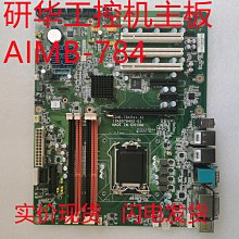 研華 AIMB-784G2 REV.A1 1150 另有 AIMB-782G2 1155工控機主板 歷史價格詳細信息