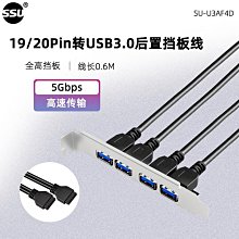 主板20Pin轉USB3.0擋板線 19P/20P插針轉USB3.02口后置擴展擋板線 歷史價格詳細信息