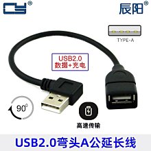 右彎頭 車載音響 迷你USB公轉USB母轉接線 Mini USB OTG線接U盤 歷史價格詳細信息