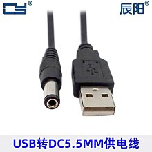 USB轉 DC5.5 2.1mm DC 5.5電源線 充電線 純銅芯 USB對直流線數據線 歷史價格詳細信息