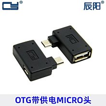 右彎頭micro USB手機平板轉接頭 micro USB公轉mini USB母轉接頭 247-00358 歷史價格詳細信息