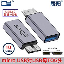 CY移動數據線轉接頭 USB-A轉Micro-B轉接頭延長USB3.1轉硬碟線 價格比較,價格查詢,歷史價格詳細信息