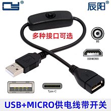 USB/DC電源開關線(公母頭開關鍵/電源控制開關線/小功率低壓開關) 歷史價格詳細信息