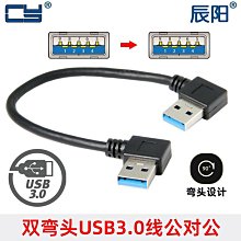 USB3.0 90度雙彎頭右彎對右彎公對公直連線 數據線 15cm U3-091 價格比較,價格查詢,歷史價格詳細信息