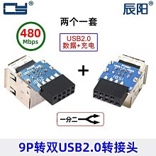 主板USB 9Pin轉雙9Pin臺式電腦USB2.0 9針一分二/四擴展HUB集線器 歷史價格詳細信息