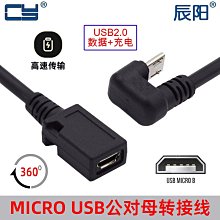 CY U型360度彎USB2.0 micro公母延長線手機平板數據充電線TYPE-C 價格比較,價格查詢,歷史價格詳細信息